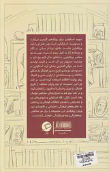 روایت مصور داستان فوتبالیست ها